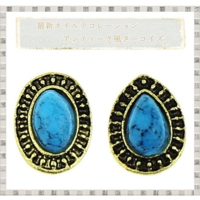 画像5: アンティーク風 ターコイズ
