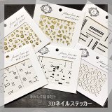 3Dネイルステッカー　６種類