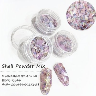 画像1: 高品質シェルパウダー