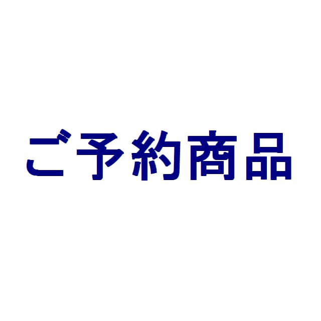 【A様】専用ご予約商品