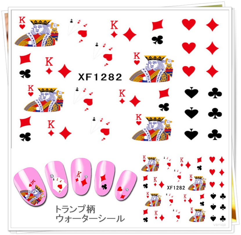 ウォーターシール　トランプ