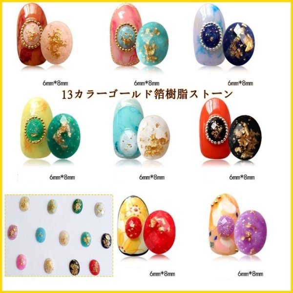 画像3: 13カラー　ゴールド箔樹脂ストーン　10点 (3)