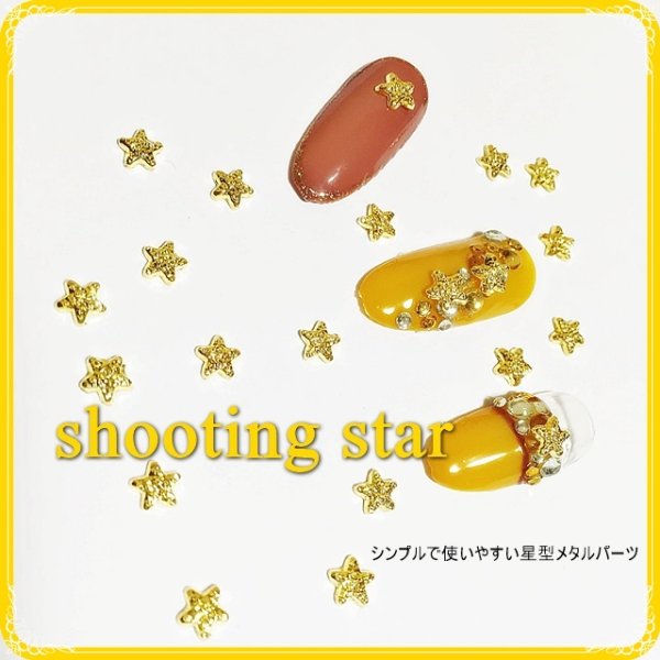 画像2: 流れ星 (2)