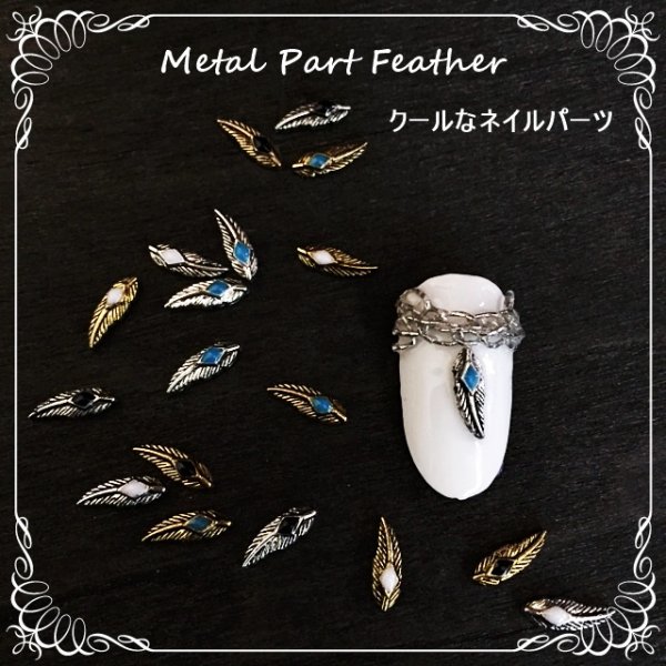画像2: メタルパーツ 羽 (2)