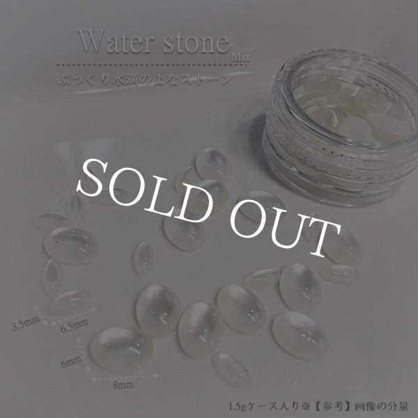 画像1: Water stone【限定販売】 (1)