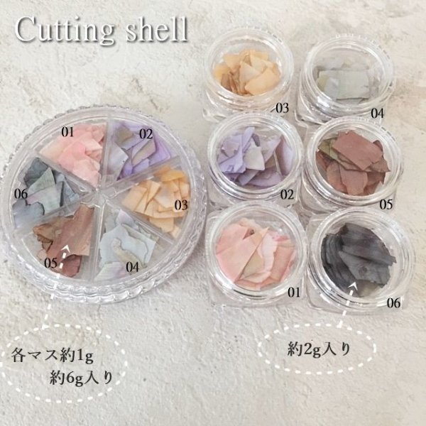 画像2: カッティングシェル (2)