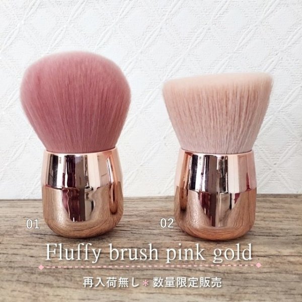 画像2: フラッフィブラシ ピンクゴールド (2)