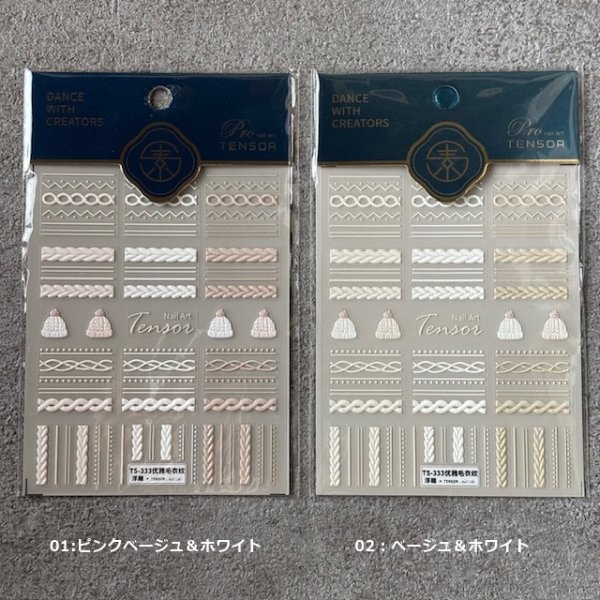 画像7: 5D ぷっくり立体シール ニット柄 (7)